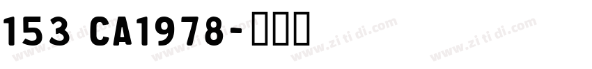 153 CA1978字体转换